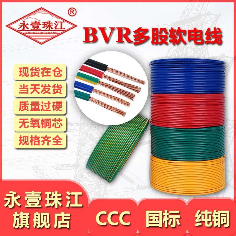 电线家用bvr线软电线纯铜多股纯铜芯BVR1/2.5/4/6平方BVR家用电线