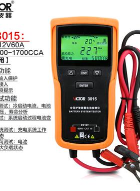 高档胜利VC3015A/VC301B蓄电池检测仪容量2电5瓶电量测VC检301/VC