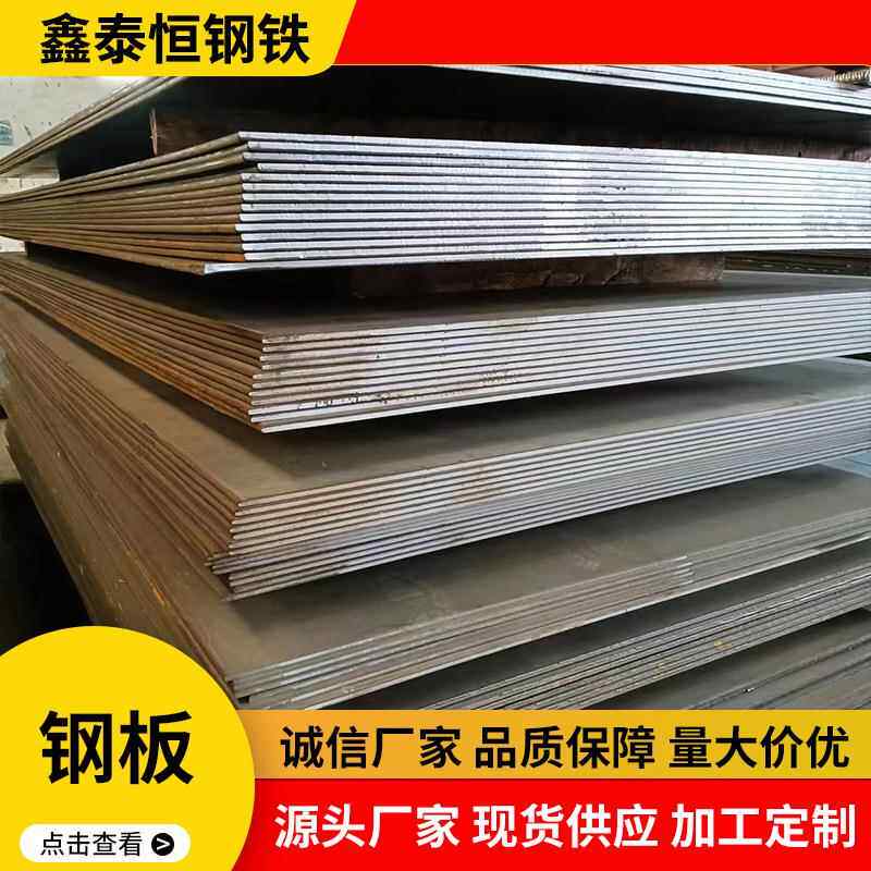 安徽现货355B235B中厚板镀锌钢板压力容器板库存足零售