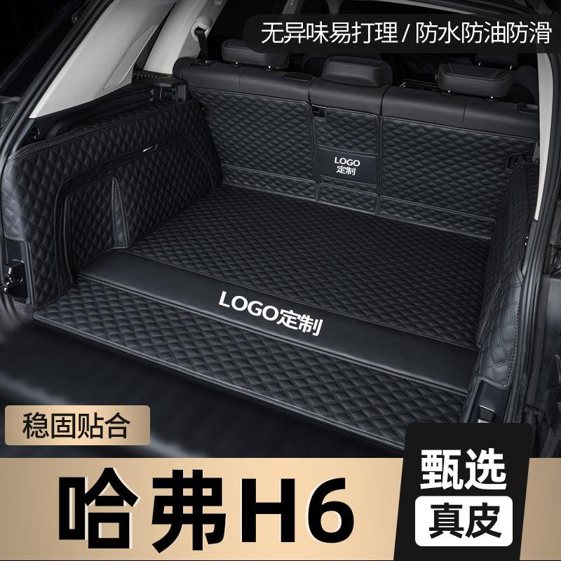 专用哈弗h6大狗h9猛龙h5哈佛m6枭龙max h7三代尾箱垫24款后备箱垫