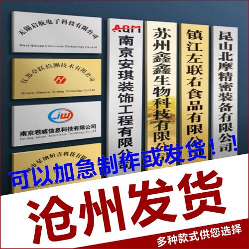 沧州铜牌定制公司牌匾门牌钛金牌广告招牌不锈钢腐蚀牌子厂牌定制