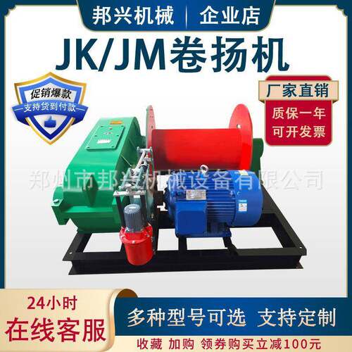建筑机械JK快速卷扬机变频液压电磁油压刹车5T全自动JM慢速卷扬机