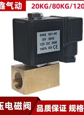 高压电磁阀8MPa20公斤80KG120公斤2分3分4分气阀AC220VDC24VDC12V