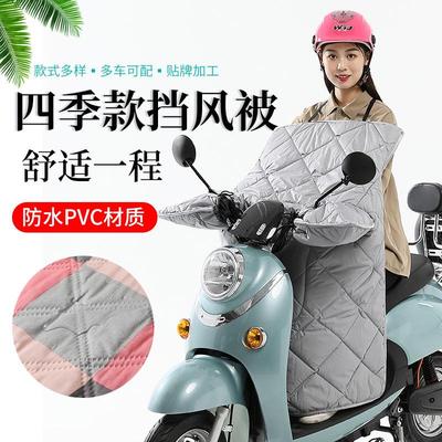 四季挡风被电动车防水挡风被电动车遮阳挡风罩春秋款加侧翼挡风被