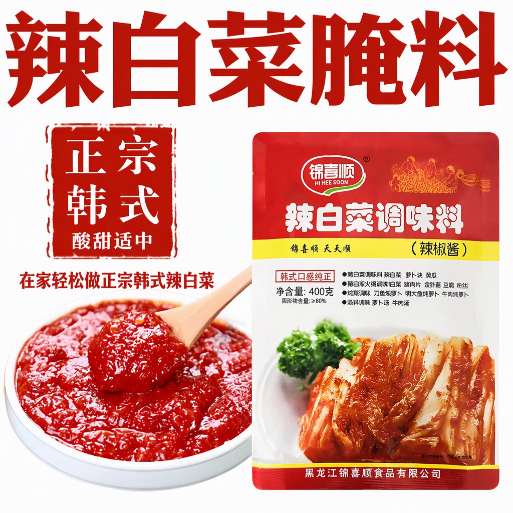 辣白菜腌制专用酱料韩国泡菜酱料