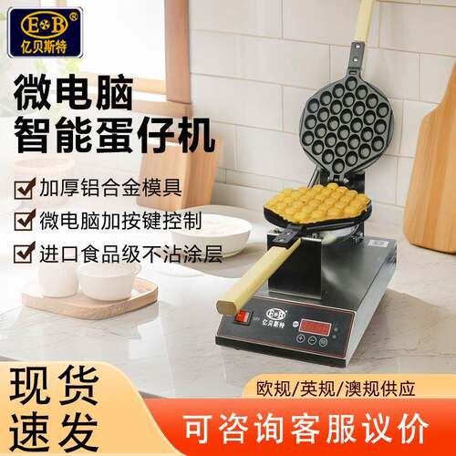 跨境货源商用创业摆摊台式不粘电热蛋仔机自由温控家用鸡蛋仔烘培