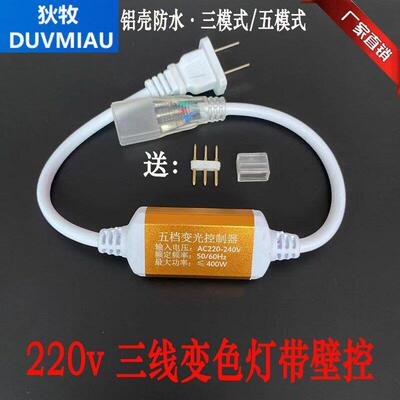LED三线贴片灯带控制器三芯单色跳电源插头静态变色 三色调光微控