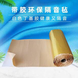 Butyl Sound 丁基橡胶汽车隔音材料 汽车隔音止震垫 Automotive
