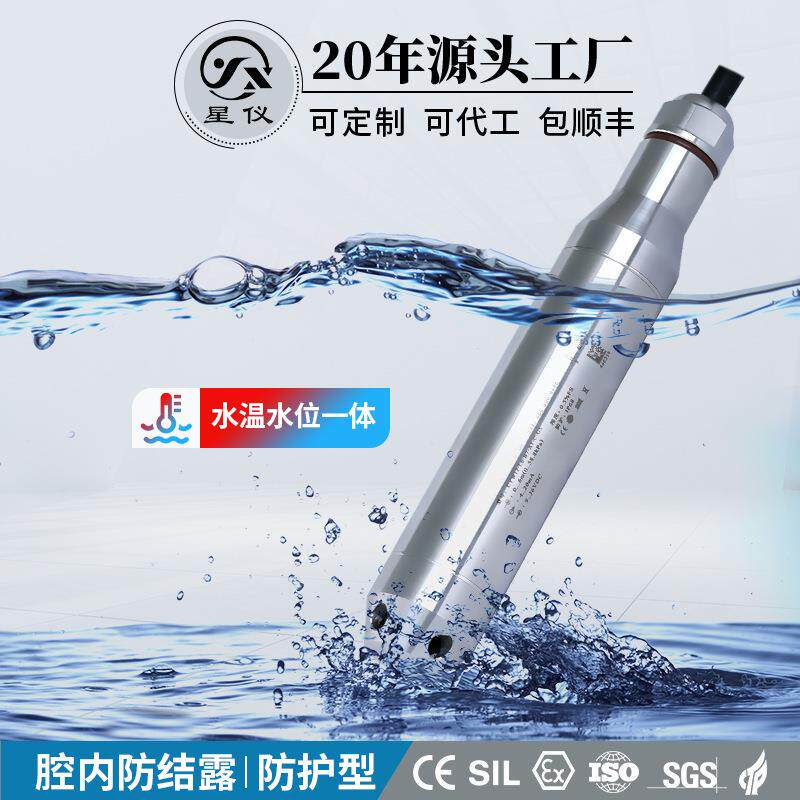 星仪CYW12防护型投入式液位变送器 RS485水位计 防结露液位传感器