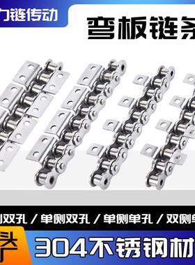 304不锈钢传动弯板炼条3分4分5分6分1寸16A单双孔带耳08B10A20A24