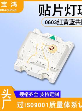 0603红黄蓝共阳超亮金线1615红黄蓝三色RYB共阳0606红黄蓝耐温
