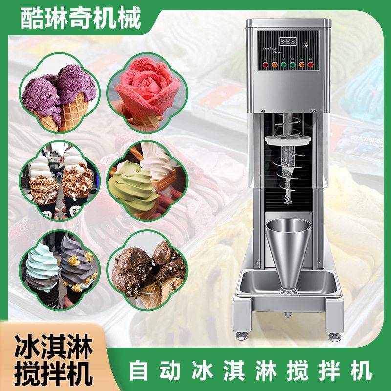 全自动草莓水果冰淇淋搅拌机冰淇淋搅拌混合机器设备厂家源头供货