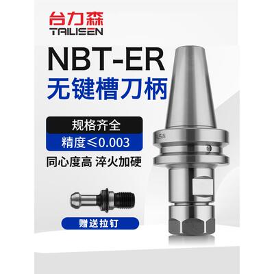 NBT30无键槽刀柄CNC加工中心数控高精动平衡ER16/ER20/ER25/ER32