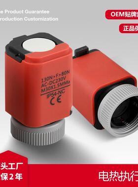常开常闭型手自一体执行器常开230V水地暖电热头DC24V电热执行器
