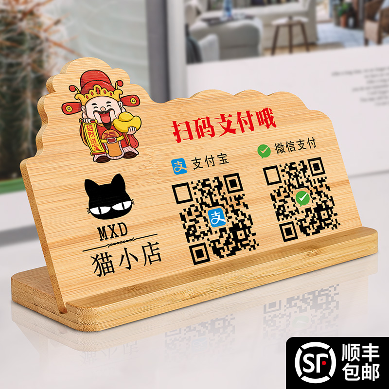 二维码展示牌定制微信支付宝加好友收款码收钱收银台桌面温馨提示