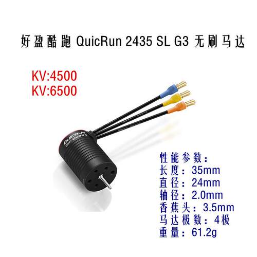 好盈电调酷跑QuicRun16BL30无刷电调防水2-3S2435-G3马达套装