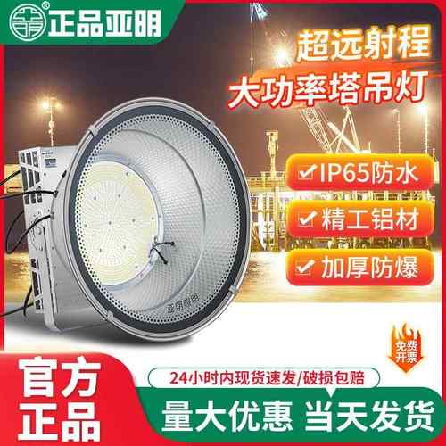 亚明照明led塔吊灯1000瓦建筑之星大功率照明超亮工地探照灯2000W