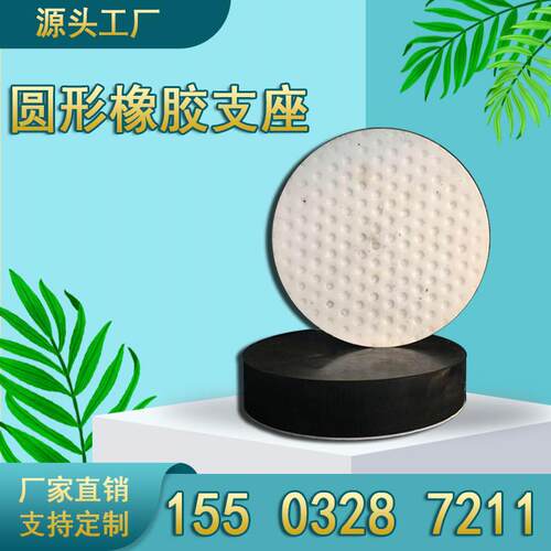 公路桥梁圆方矩形橡胶支座四氟滑动板式F4GYZ/GJZ/GBZYH隔震垫块