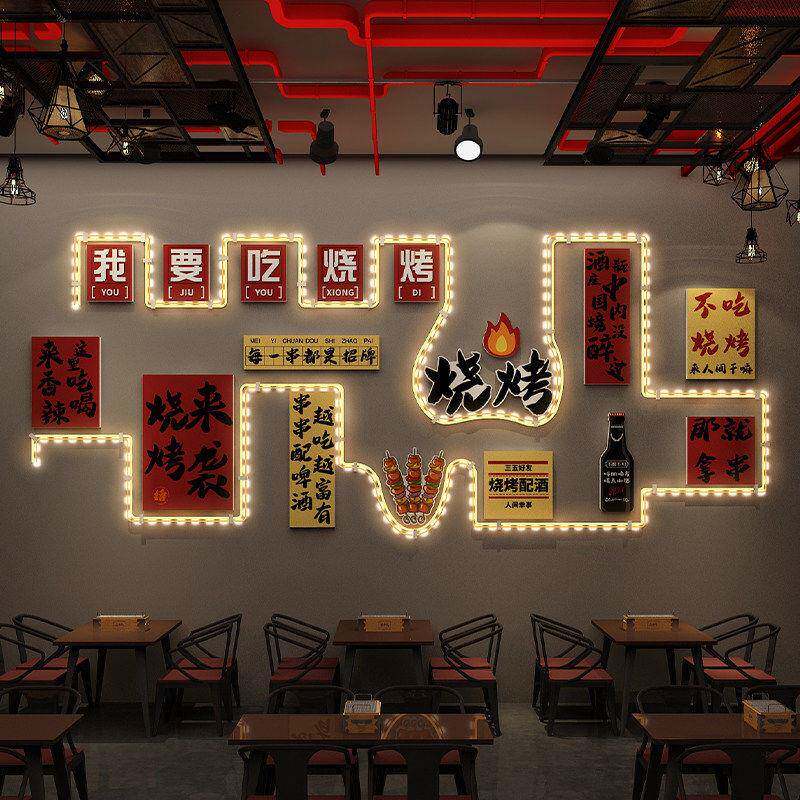 网红烧烤肉串墙面装饰贴画餐饮饭店夜市火锅创意氛围发光灯带挂画