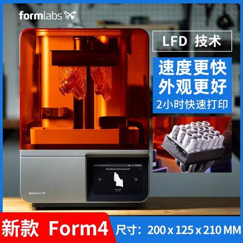 Form4光固化3d打印机高精度LFD快速工业科研发黑白灰透