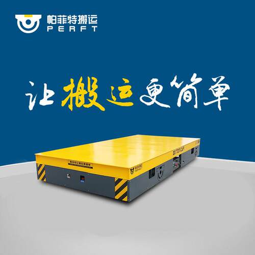 帕菲特钢结构转运电动地平车 10吨20吨遥控搬运车 模具搬运平台车
