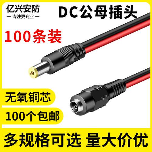 DC黑红线5.5*2.1监控连接线电源dc公母接头dc延长线直流带线