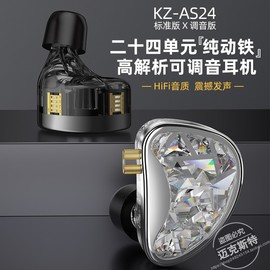 KZ-AS24 十二单元动铁耳机带调音开关HIFI发烧舞台监听入耳式耳塞