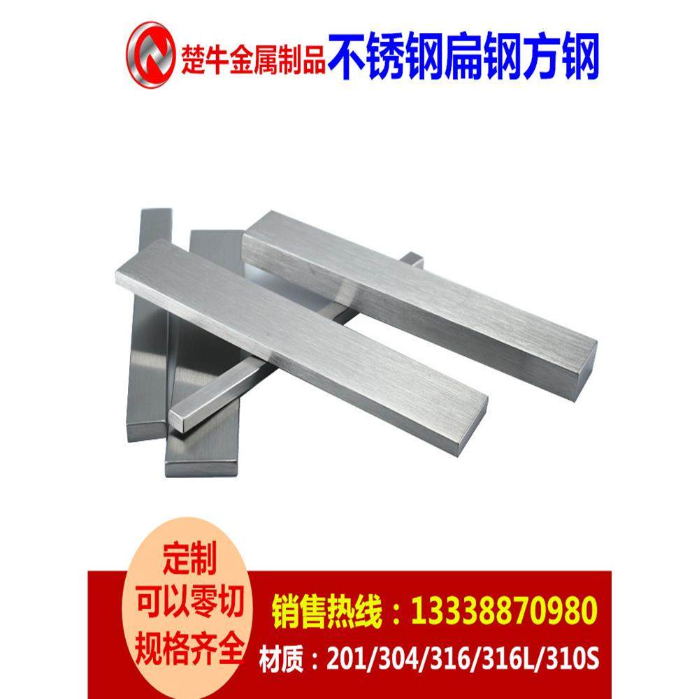 304不锈钢扁钢316L不锈钢方钢方棒实心方条201扁条拉丝板零切加工,金属材料及制品,扁钢,淘宝优惠券,粉丝福利购,淘宝优惠卷