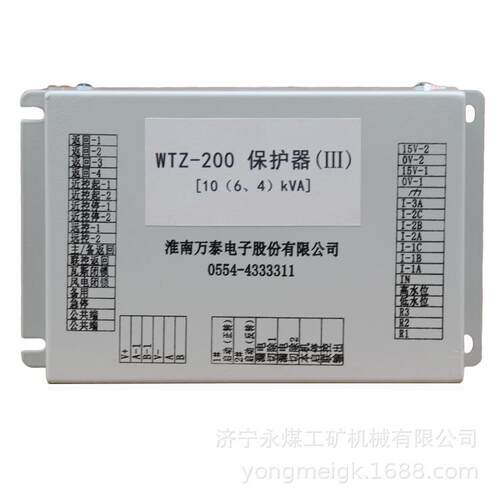 淮南万泰WTZ-200矿用保护器(III)[10(6、4)KVA]