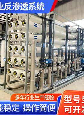 厂家生产反渗透装置抗污染高脱盐率高回收率净水器纯净水商用