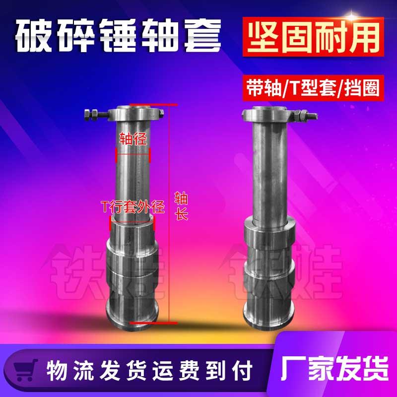 挖掘机液压破碎锤装配轴T型套挡圈轴套挖机破碎锤配件轴环固定环