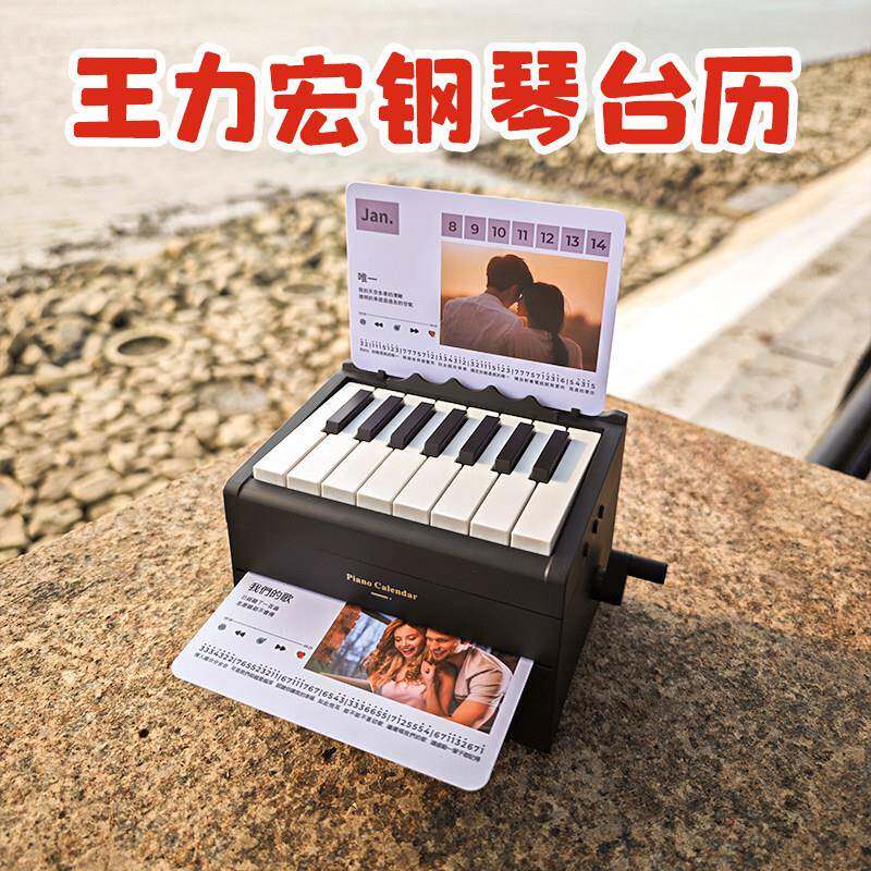 王力宏可弹奏的钢琴台历日历蓝牙音响音乐演唱会周边送男女生日礼