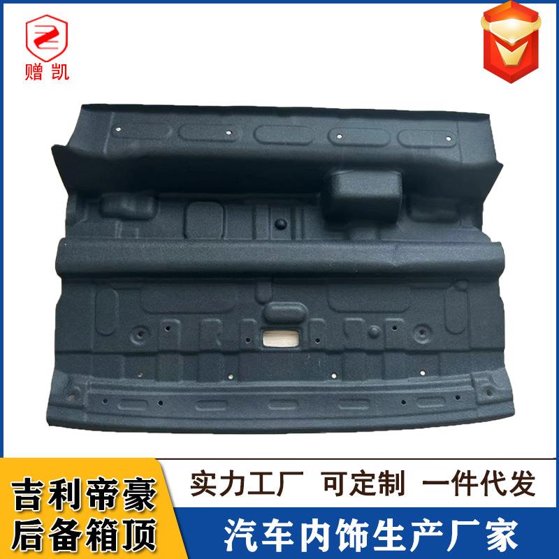 适用吉利帝豪4代后备箱顶棚隔音棉 尾箱内衬帝豪隔热棉