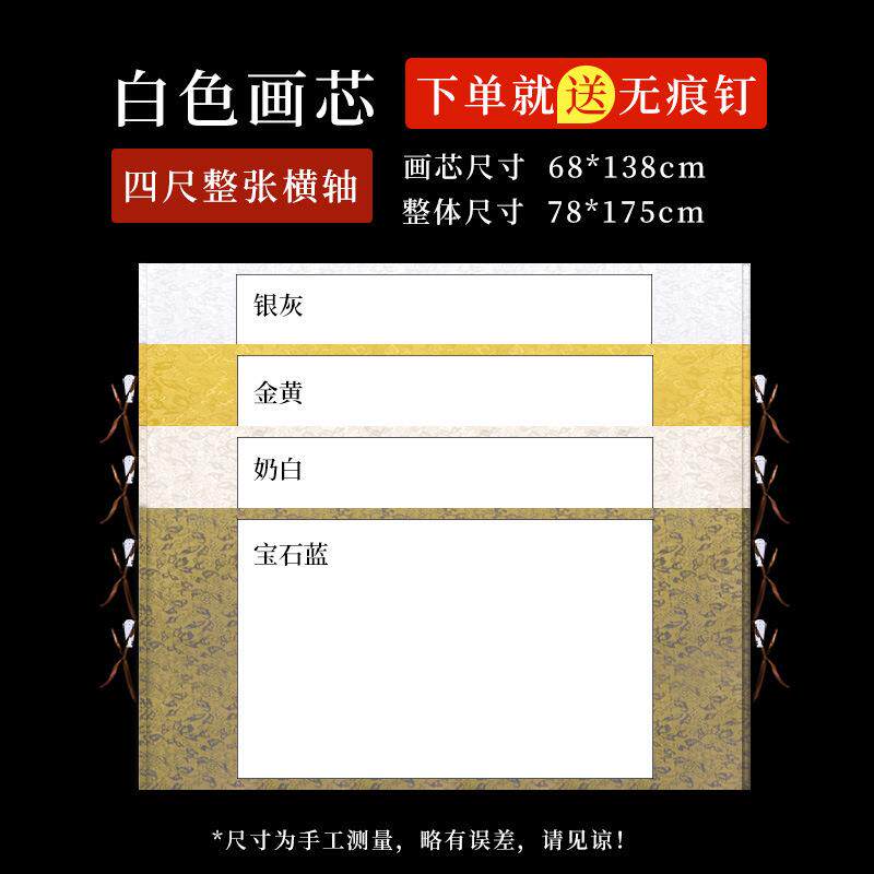 四尺整张横轴生宣白心加厚卷轴横幅高档全绫手工空白挂轴