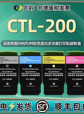 适用奔图牌CLT-200碳粉盒Pantum CM7000FDN硒鼓CM7006FDN彩色墨盒