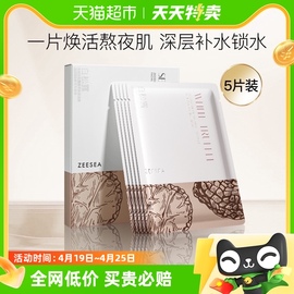 zeesea滋色白松露臻萃焕颜补水保湿提亮改善暗沉修护面膜5片盒