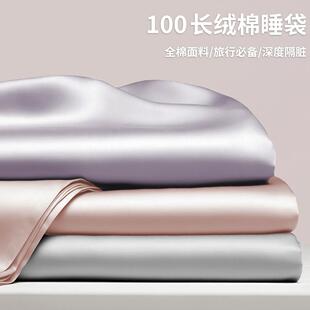 A类100长绒棉酒店隔脏睡袋全棉纯棉旅行床单被套一体便携式旅睡宝