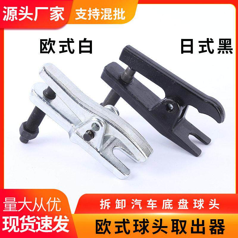 欧式球头取出器 汽车下摆臂拆卸器拆球头拉拔器汽修球头拉马