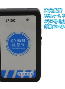 正品山西辐FJ2000射剂线量报警仪实时剂量累计剂量光报警个人中佩