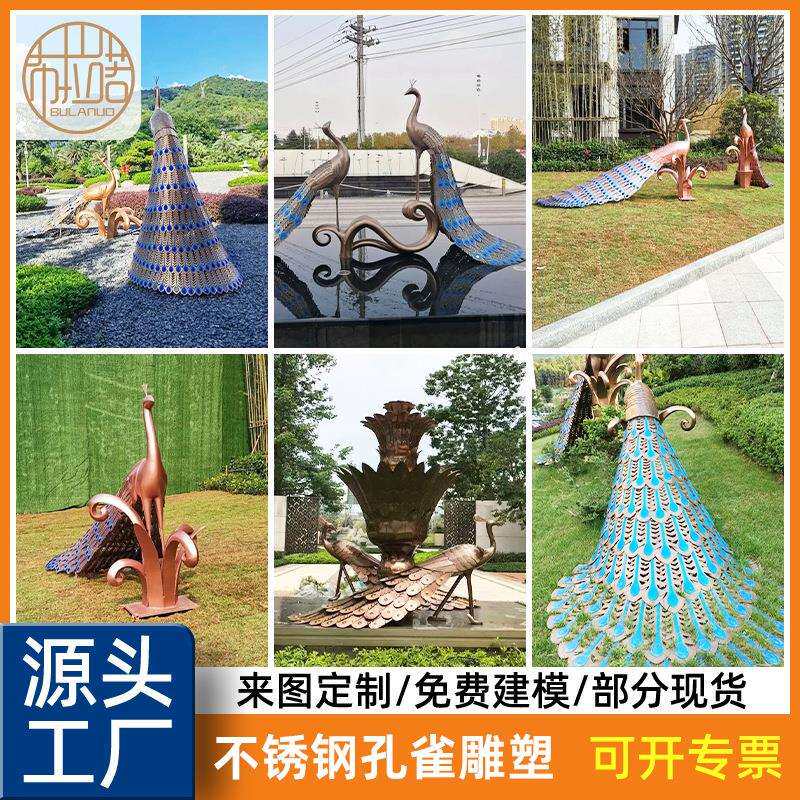 不锈钢广场孔雀雕塑户外园林别墅庭院售楼部装饰动物镂空创意立体