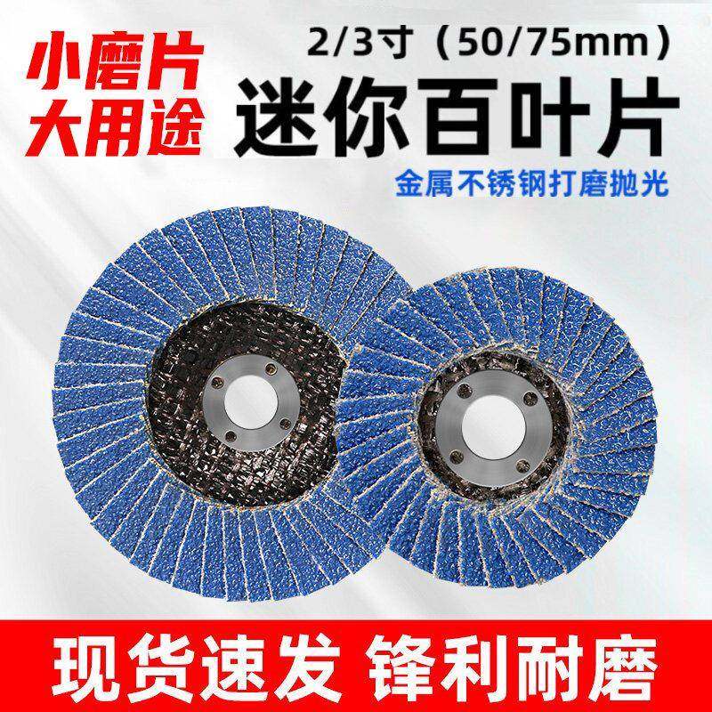 2寸3寸百叶片50mm百叶轮75平面砂布轮不锈钢抛光轮百页片打磨片,标准件/零部件/工业耗材,百叶轮,淘宝优惠券,粉丝福利购,淘宝优惠卷