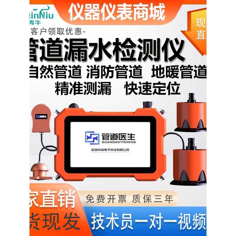 科探高精度漏水检测仪地软管市政管道侧漏仪自来水管漏水点检测仪