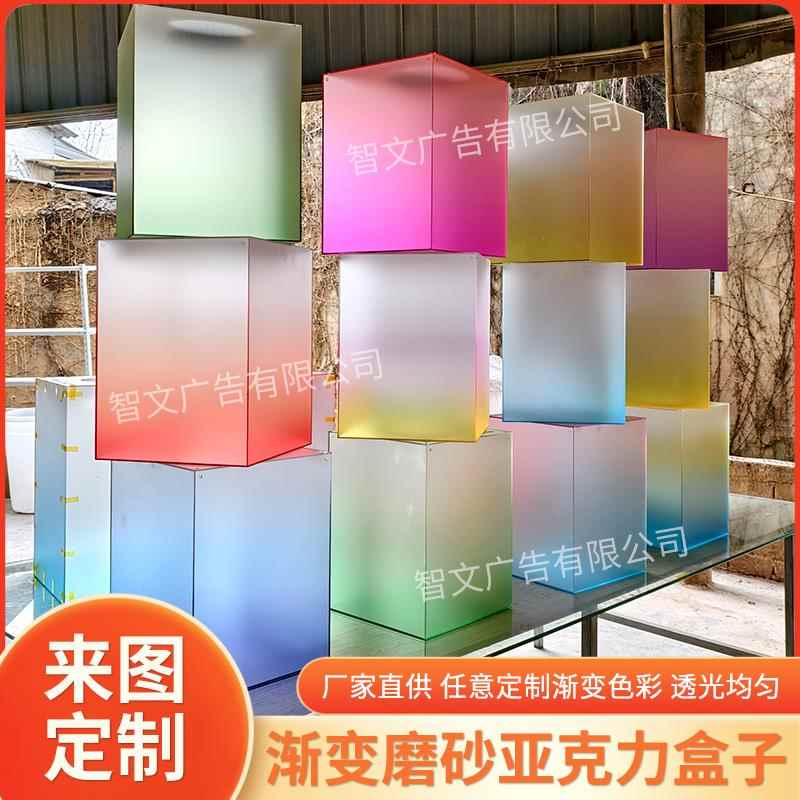 渐层磨砂盒子网红打卡艺术装置展示盒店面美陈装修彩色压克力定制