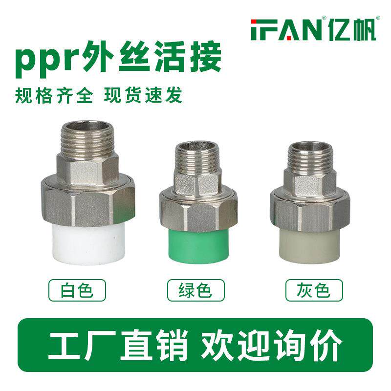 ppr管件外丝活接油任热熔4分6分1寸水暖配件铜外牙活接头
