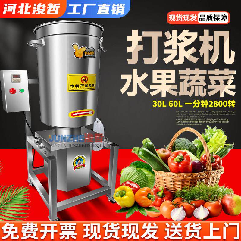 新型果蔬打浆机商用瓜果工业破壁机大容量打泥机大型蔬菜打汁机