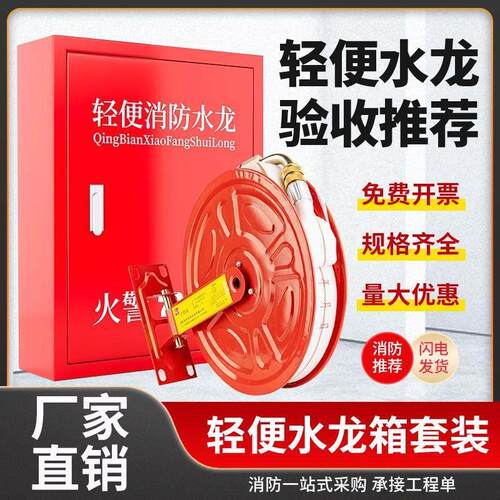 轻便消防水龙带消防软管卷盘自救家用消防水带消防栓箱消火栓器材