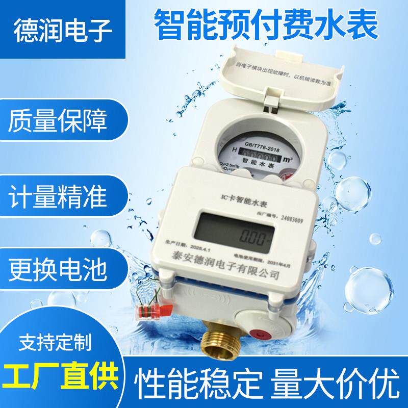 公寓楼智能预付费水表 住宅楼安装用自来水水表 出租房用IC卡水表
