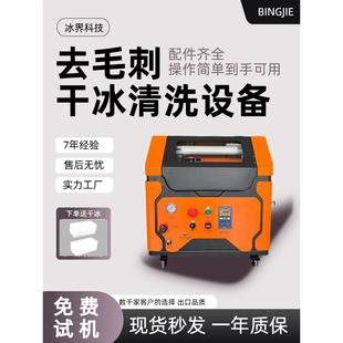 小型干冰清洗机手持式塑料注塑件CNC加工去批峰冰界干冰去毛刺机