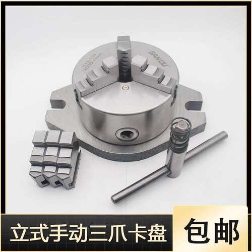 工作台立式三爪自定心夹头125 160 200 250 320钻床铣床加工中心