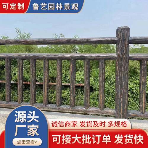 水泥护栏景区仿木纹护栏河道栏杆公园景区护栏仿藤仿树皮栅栏